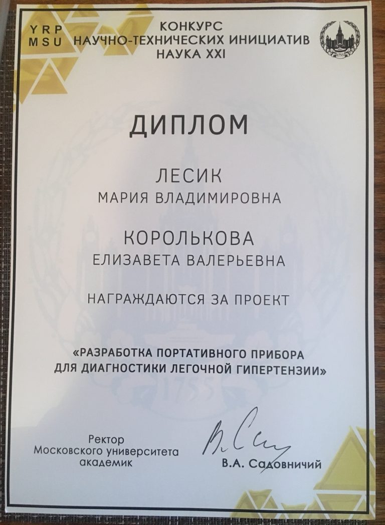 Диплом Лесик Марии и Корольковой Елизаветы
