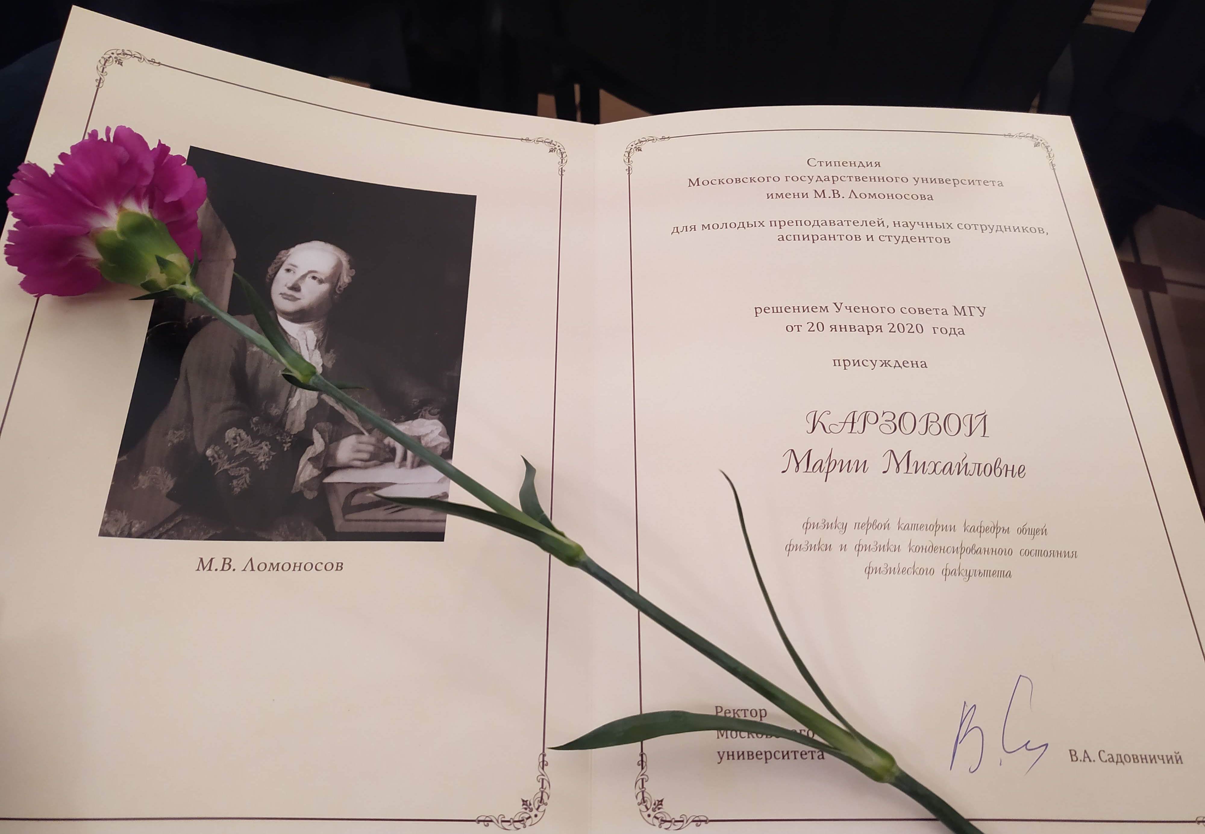 Мария Карзова стала лауреатом ректорской стипендии МГУ-2020