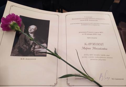 Мария Карзова стала лауреатом ректорской стипендии МГУ-2020